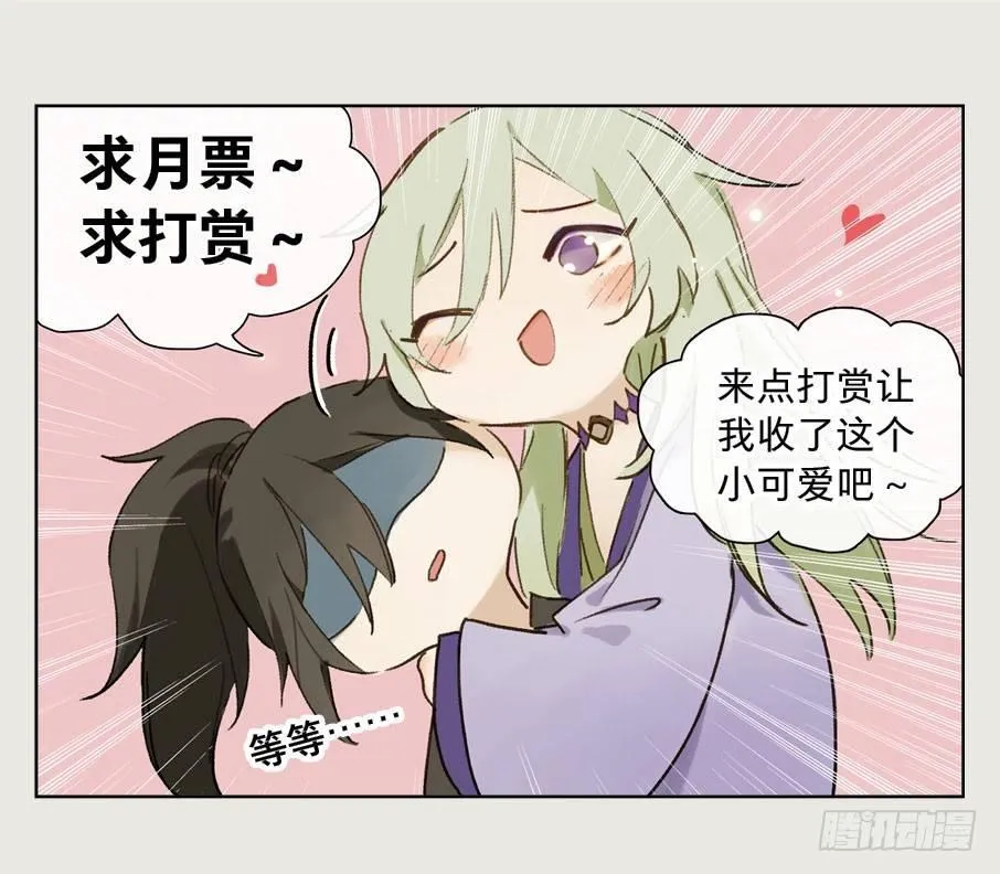 四格·药精们的日常⑤ 第49页