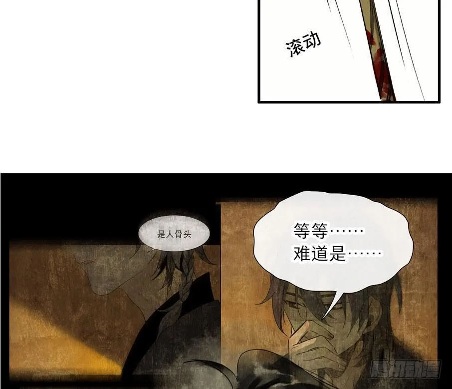 情骨（四） 第24页