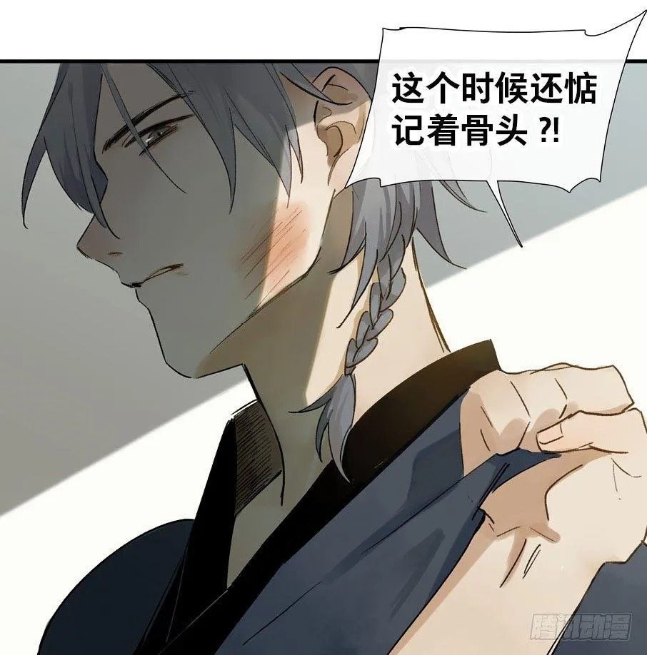 情骨（四） 第27页