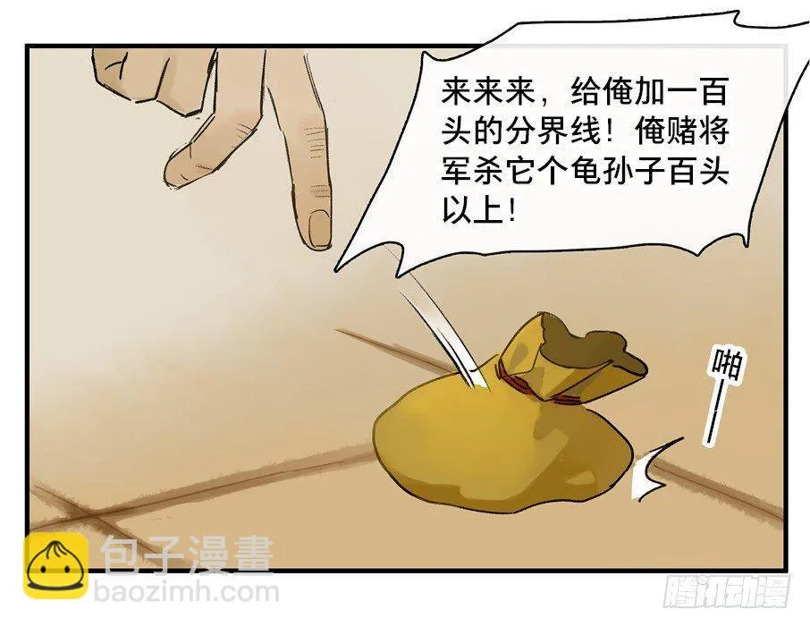 祭酒（一） 第11页