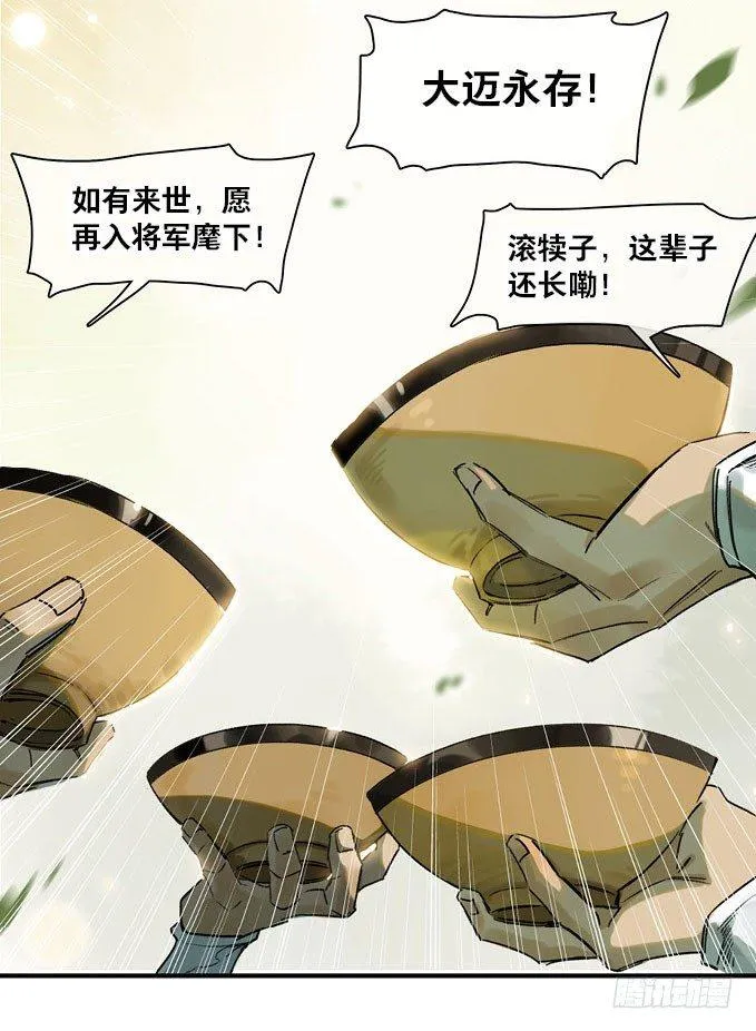 祭酒（三） 第20页