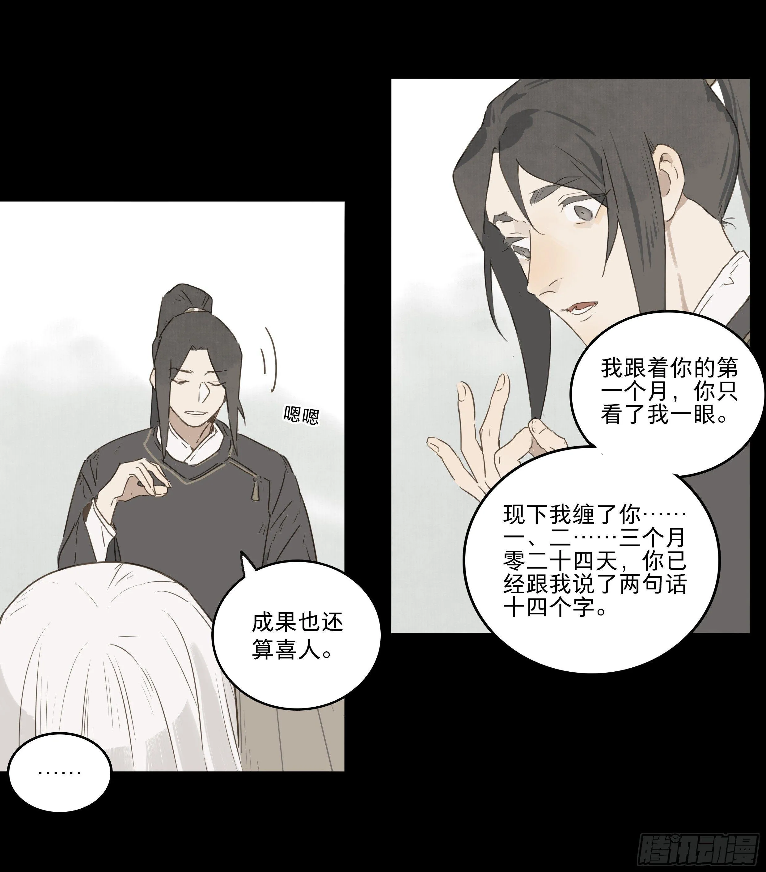 入局（一） 第12页