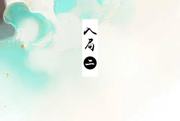入局（二） 第3页