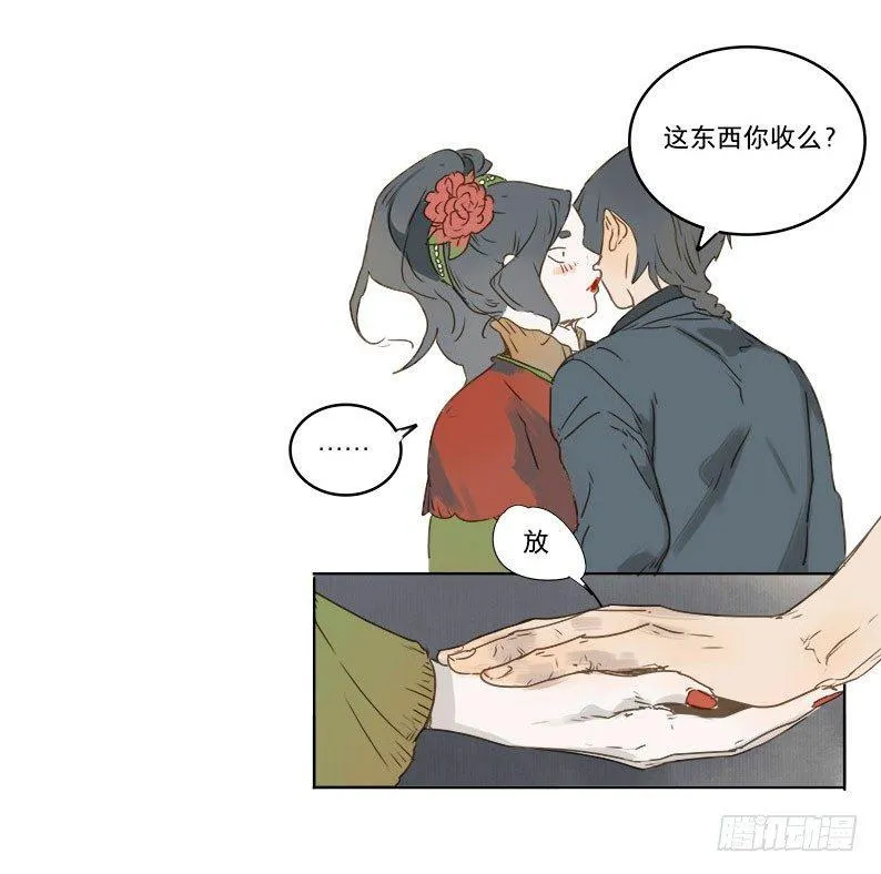 入局（二） 第18页