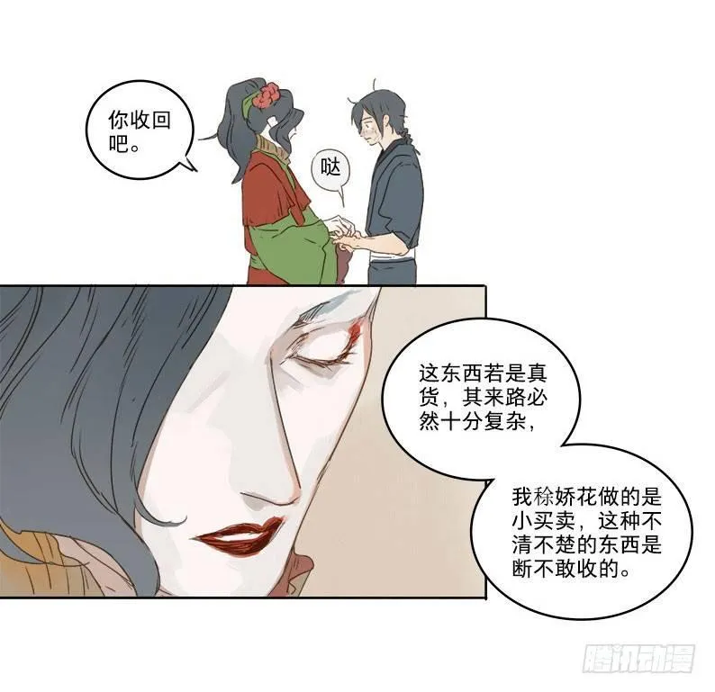 入局（二） 第20页