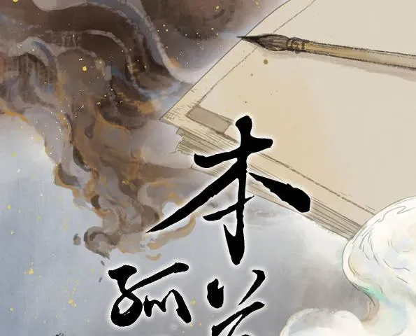 赤子（四） 第1页