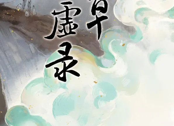 赤子（四） 第2页