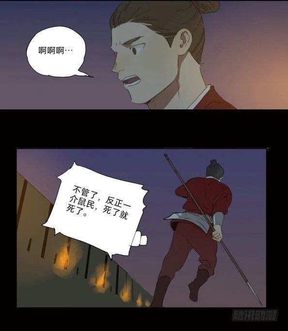 赤子（四） 第13页