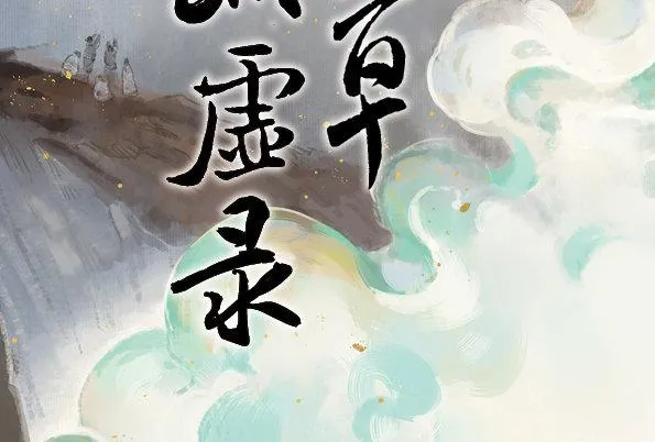 赤子（五） 第2页
