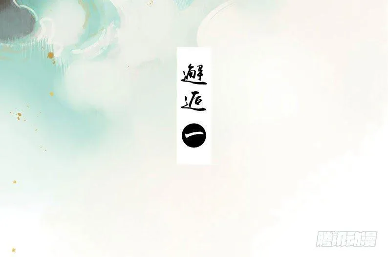 邂逅（一） 第3页