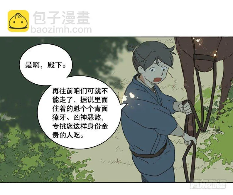 邂逅（一） 第9页