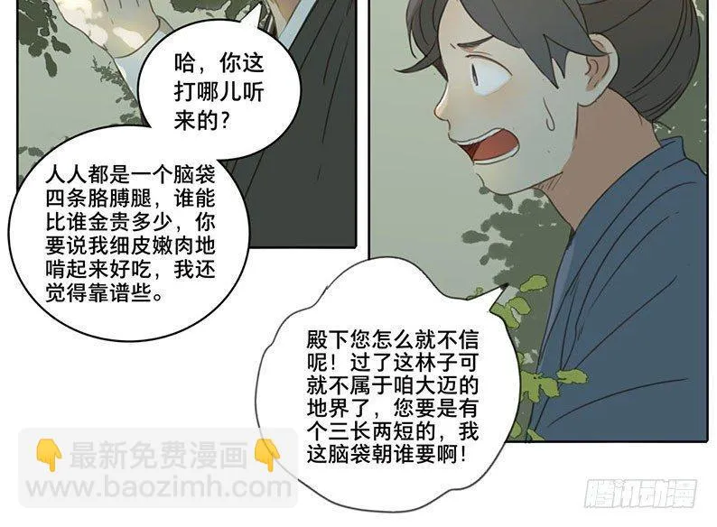 邂逅（一） 第11页