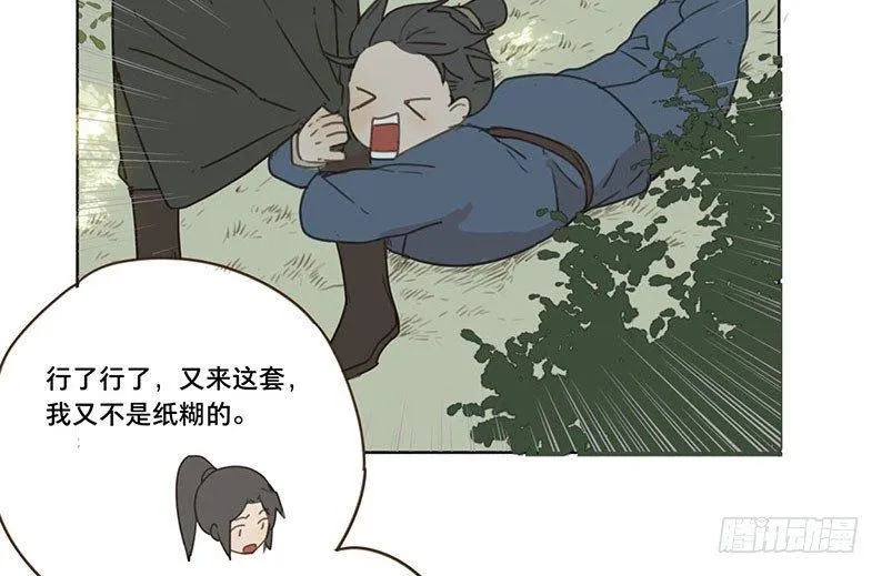 邂逅（一） 第14页
