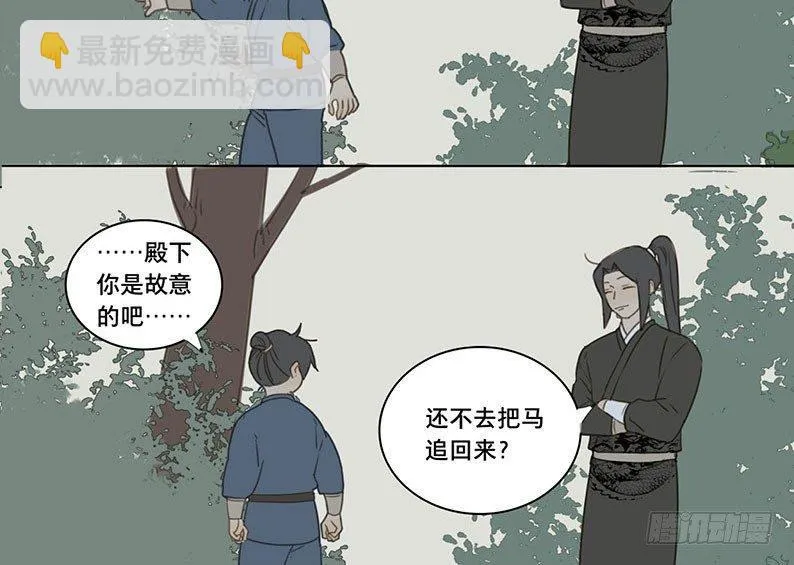 邂逅（一） 第19页