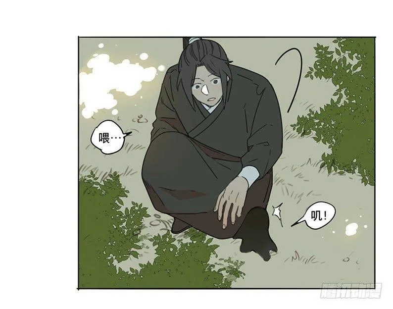 邂逅（一） 第29页