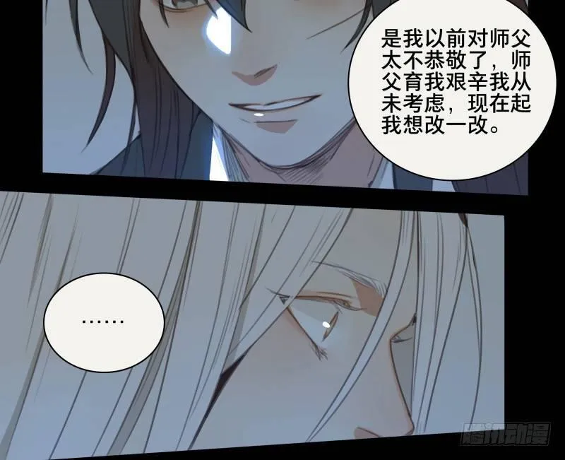 邂逅（三） 第37页