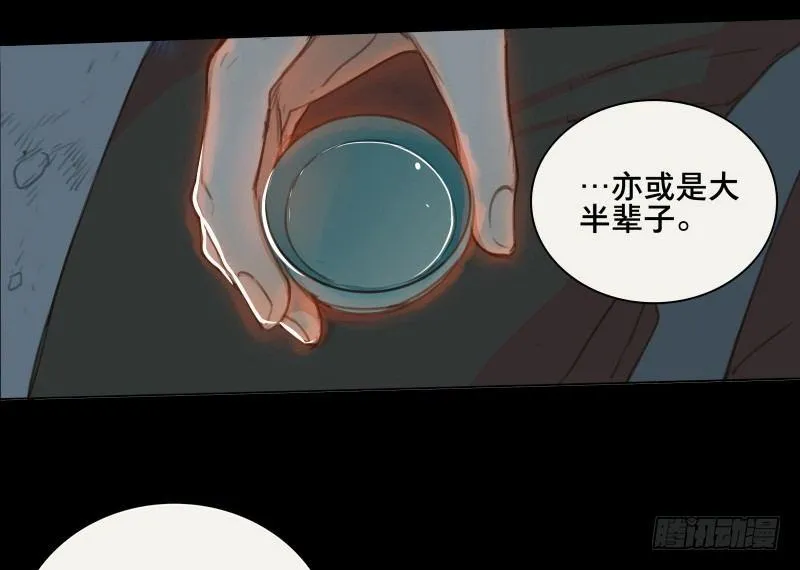 邂逅（三） 第47页
