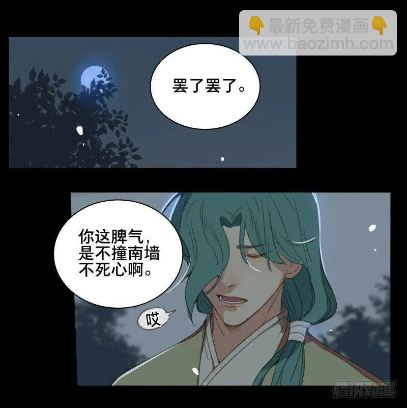 邂逅（四） 第51页