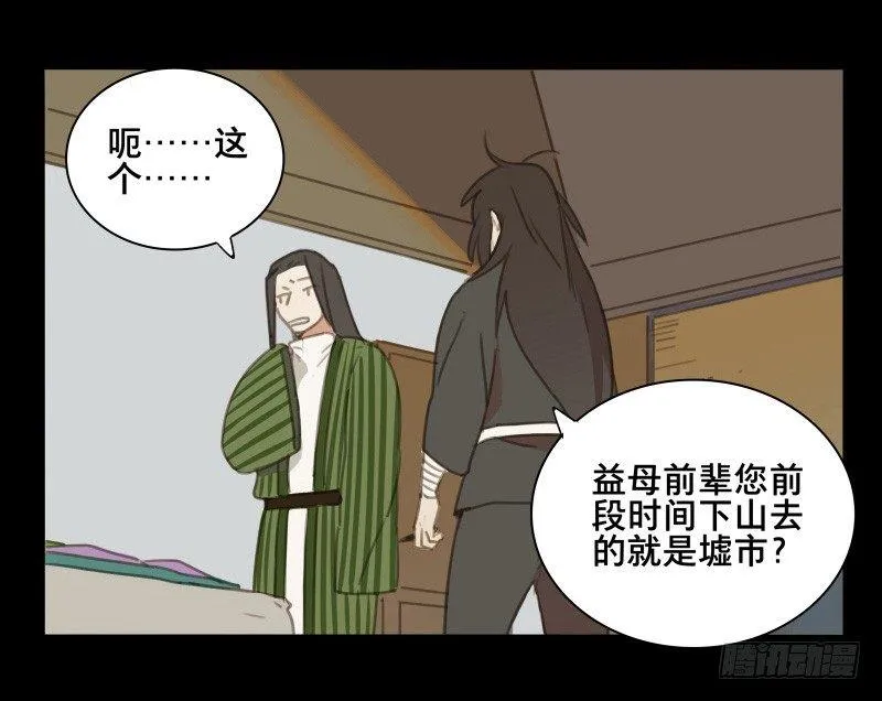 邂逅（五） 第17页