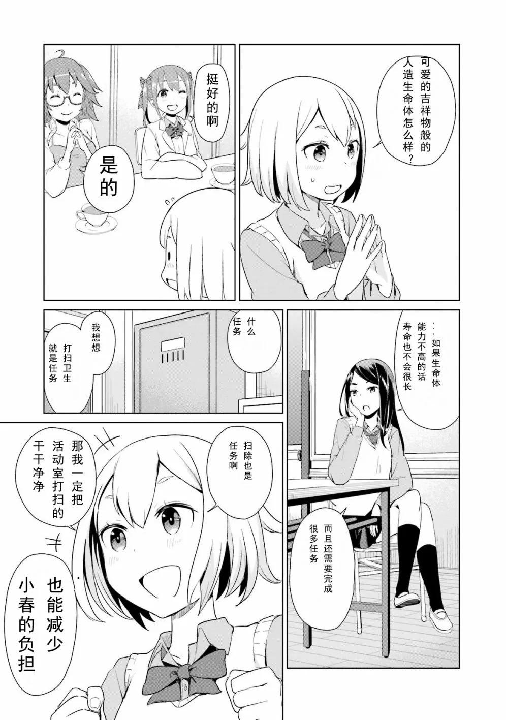 第3话 料理探求部到炼金术部 第12页