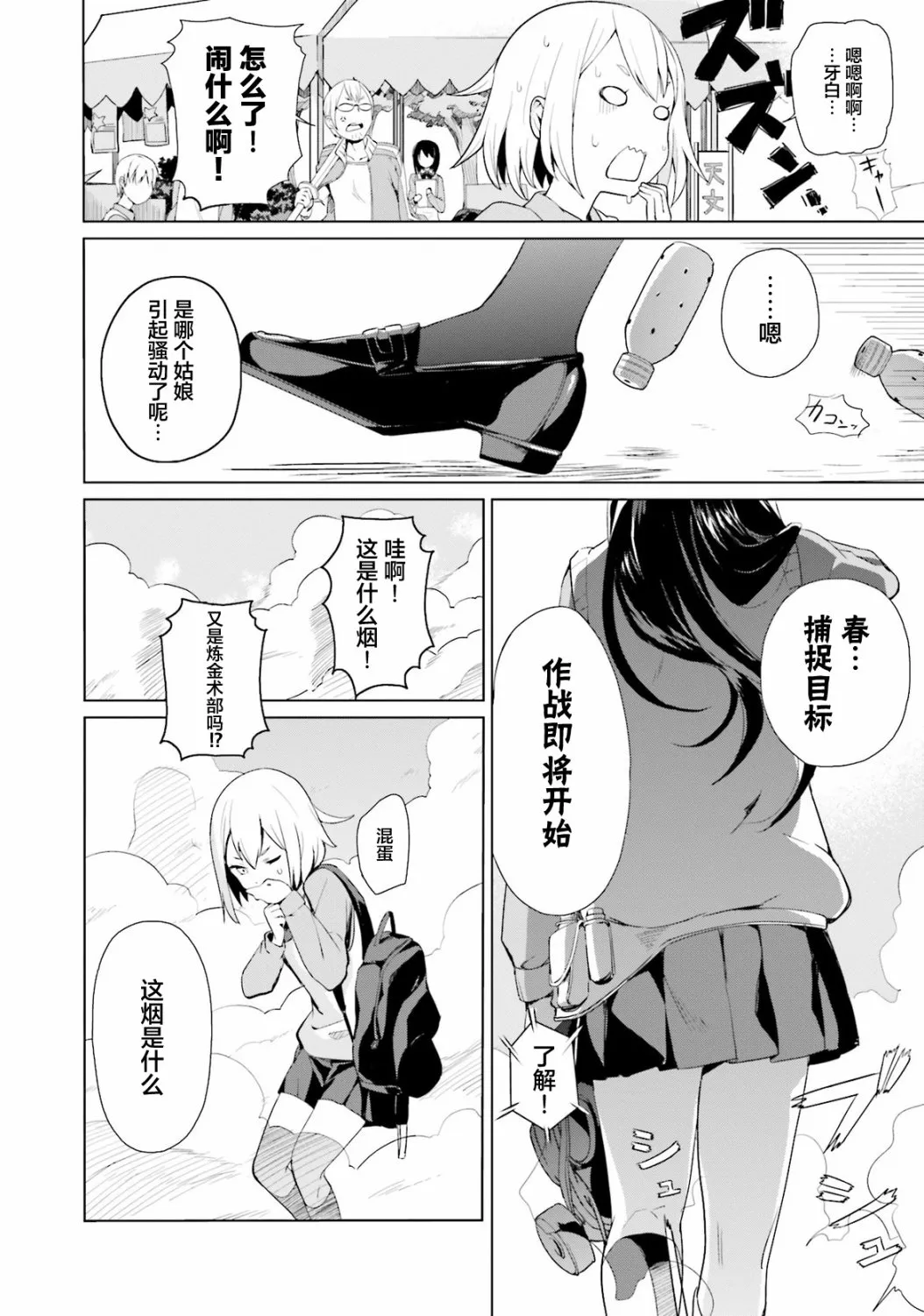 第1话 欢迎来到料理探求部 第4页
