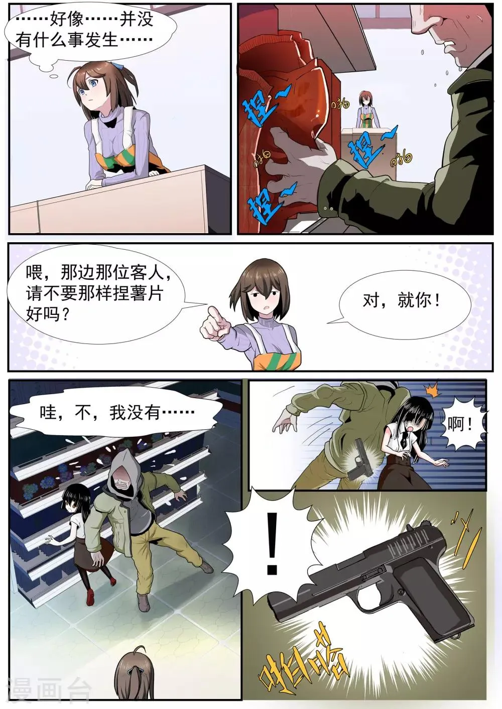 第4话 这就是伏击？ 第5页