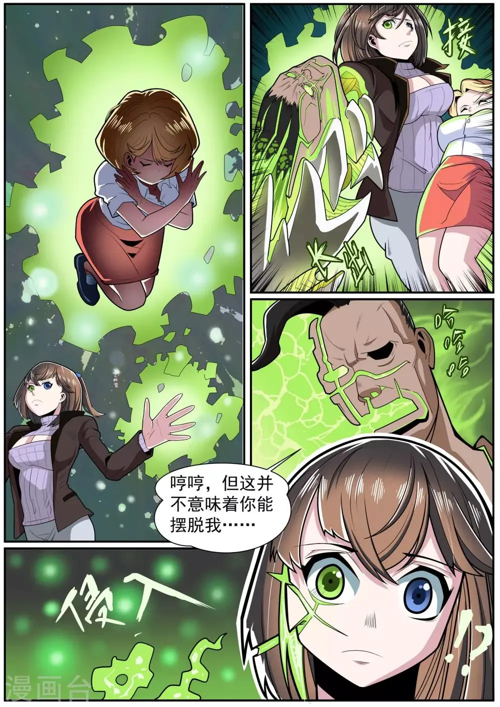 第13话 流沙的终结 第10页