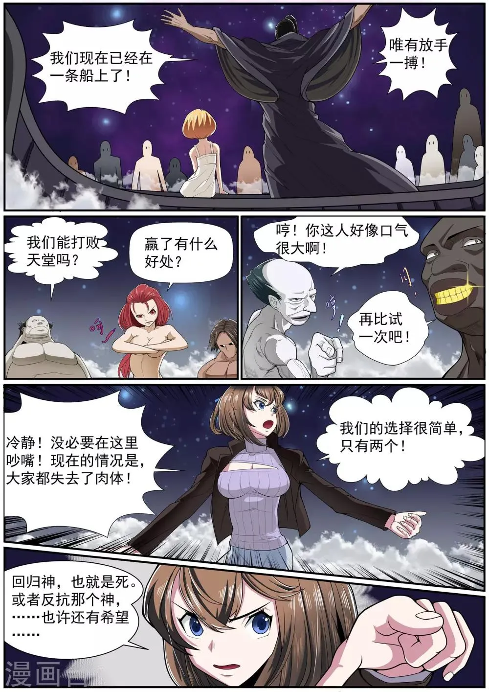 第16话 冥河 第9页