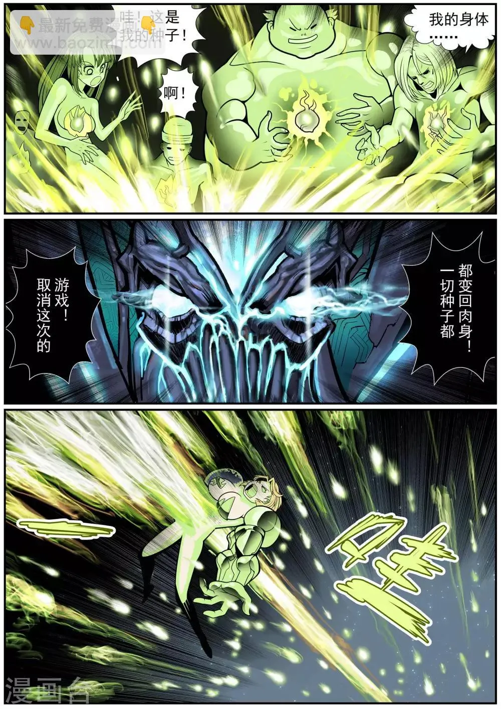 第21话 第三类接触 第12页