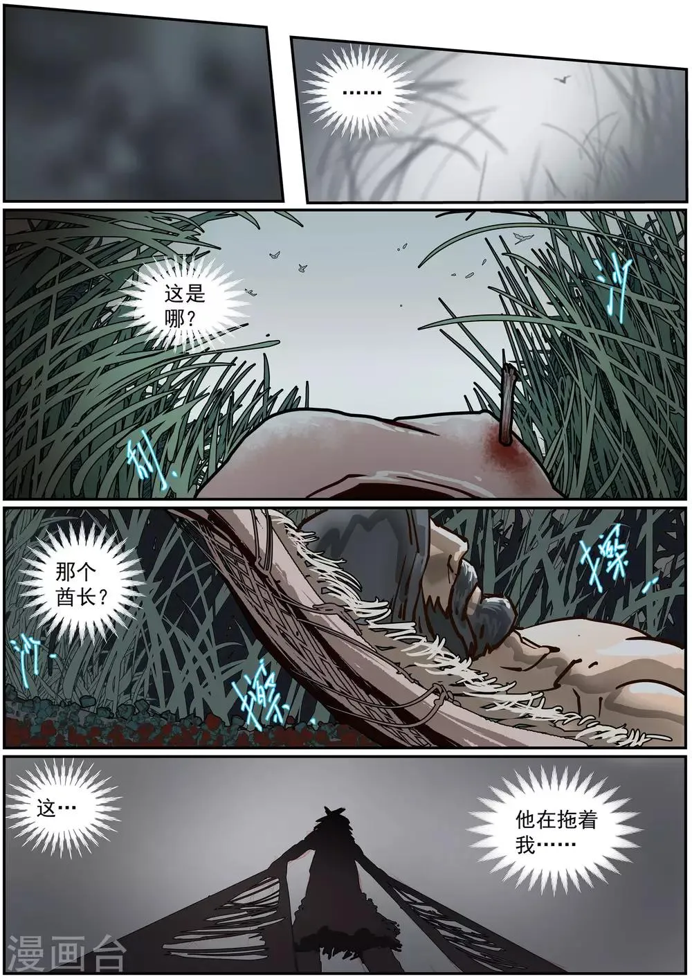 第54话 萨迈城 第1页