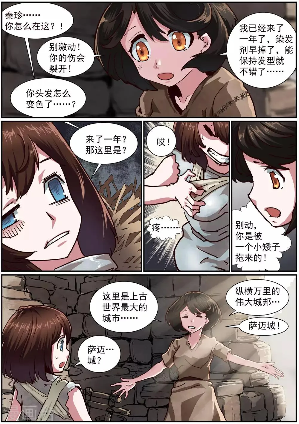 第54话 萨迈城 第3页