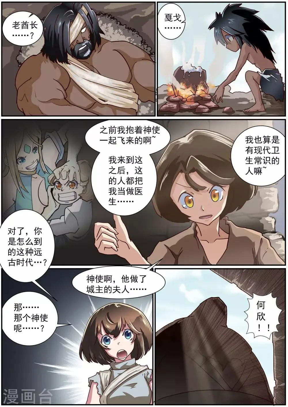 第54话 萨迈城 第5页