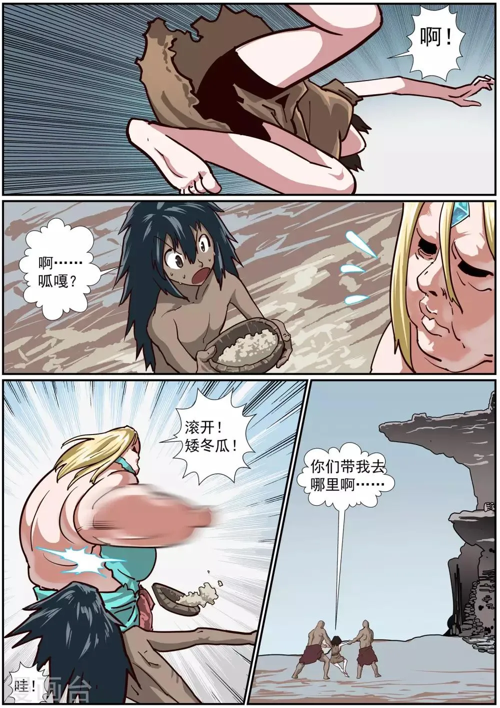 第54话 萨迈城 第7页