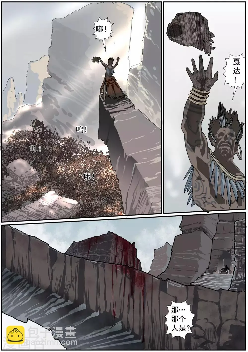 第54话 萨迈城 第8页
