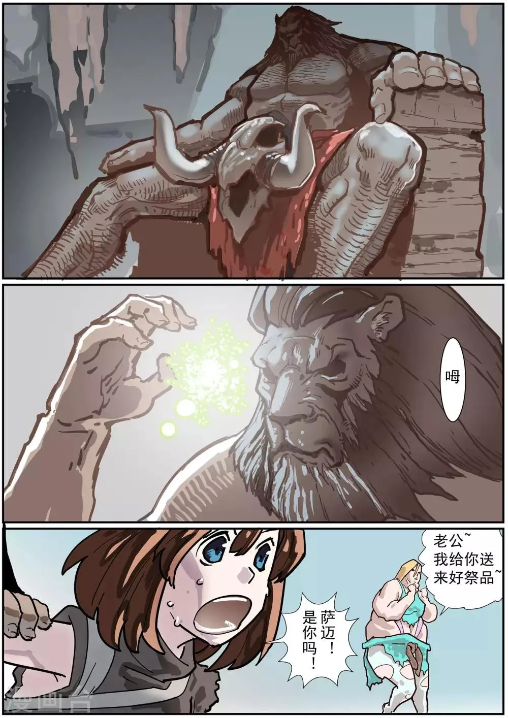第54话 萨迈城 第9页