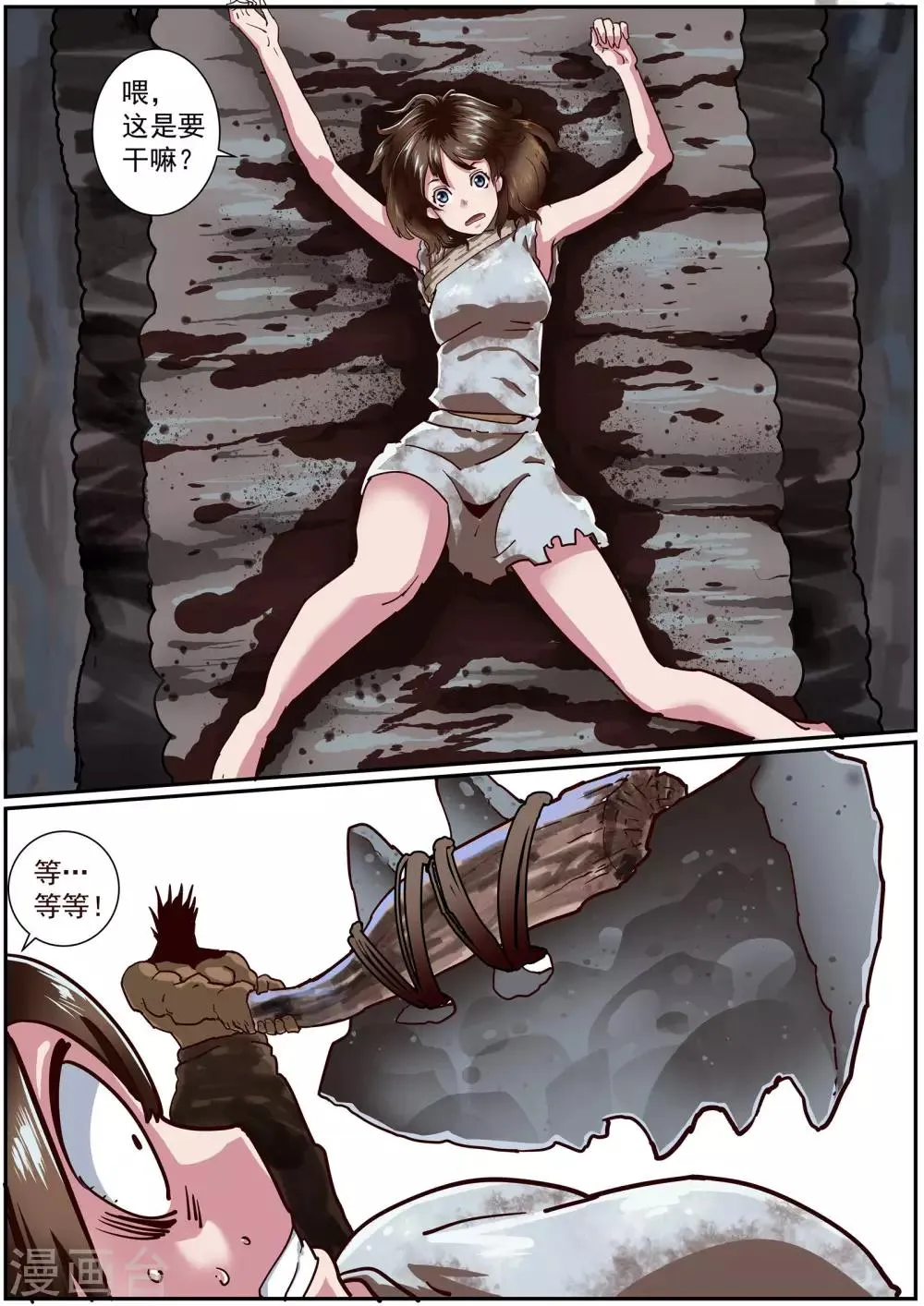 第54话 萨迈城 第11页