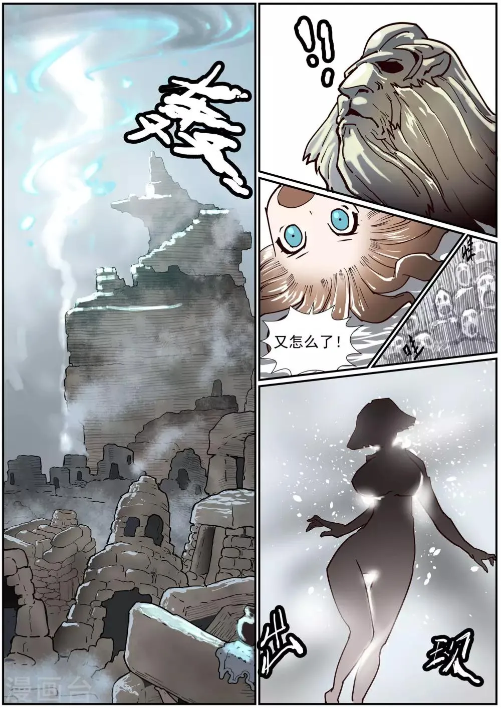 第54话 萨迈城 第12页