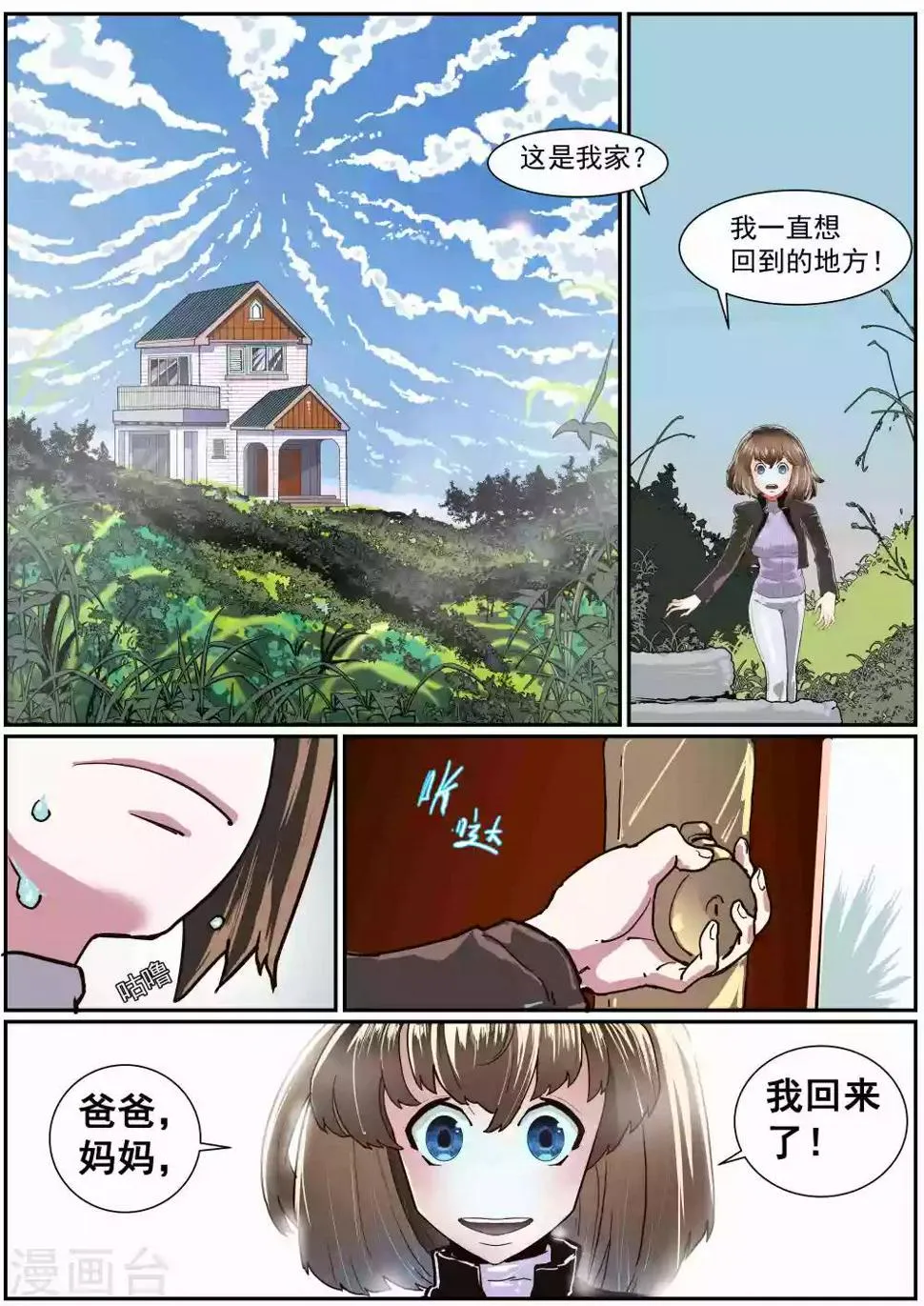 最终话 漫漫回家路 第14页