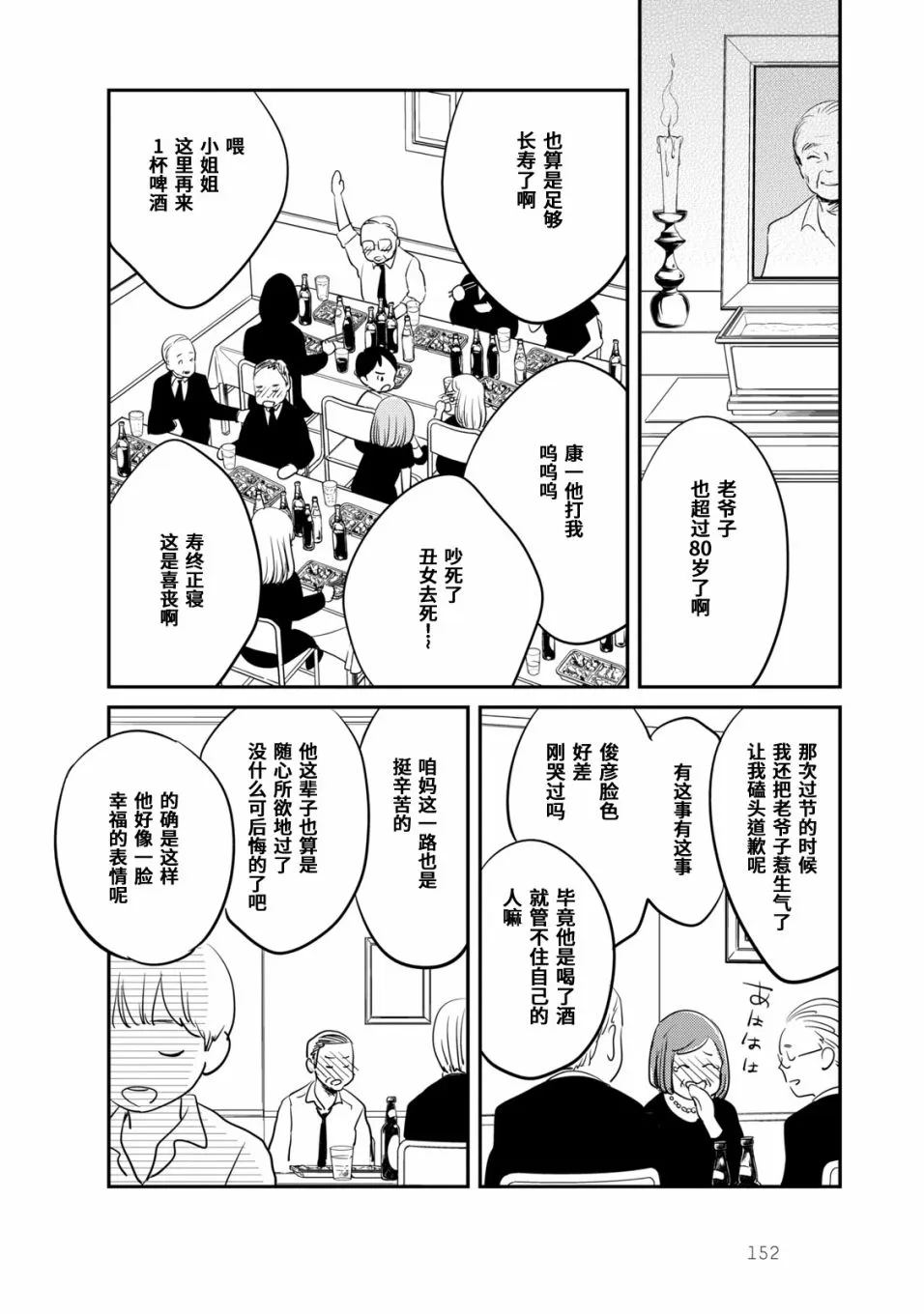第7话 第2页
