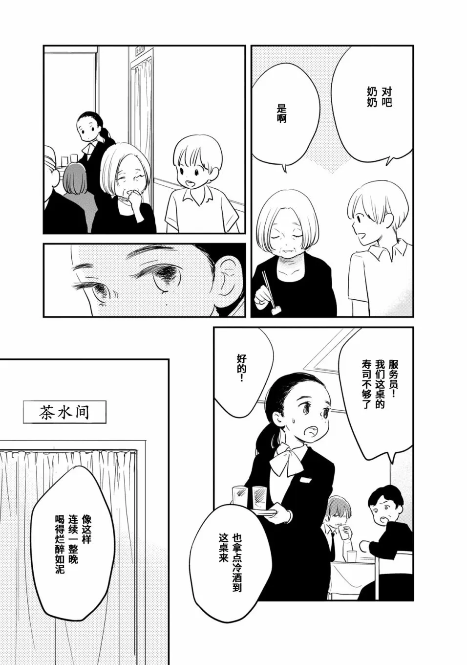 第7话 第3页
