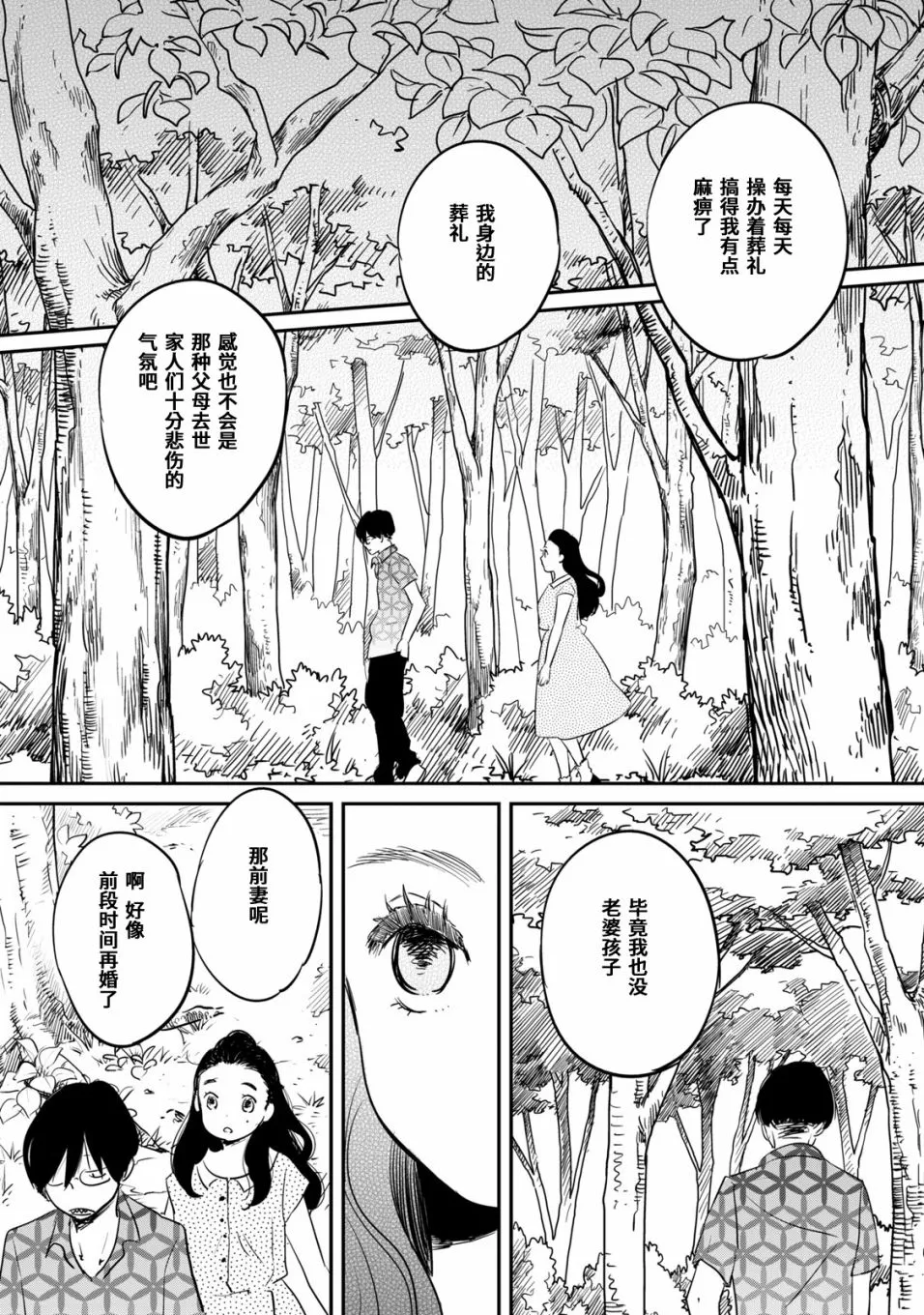 第7话 第23页