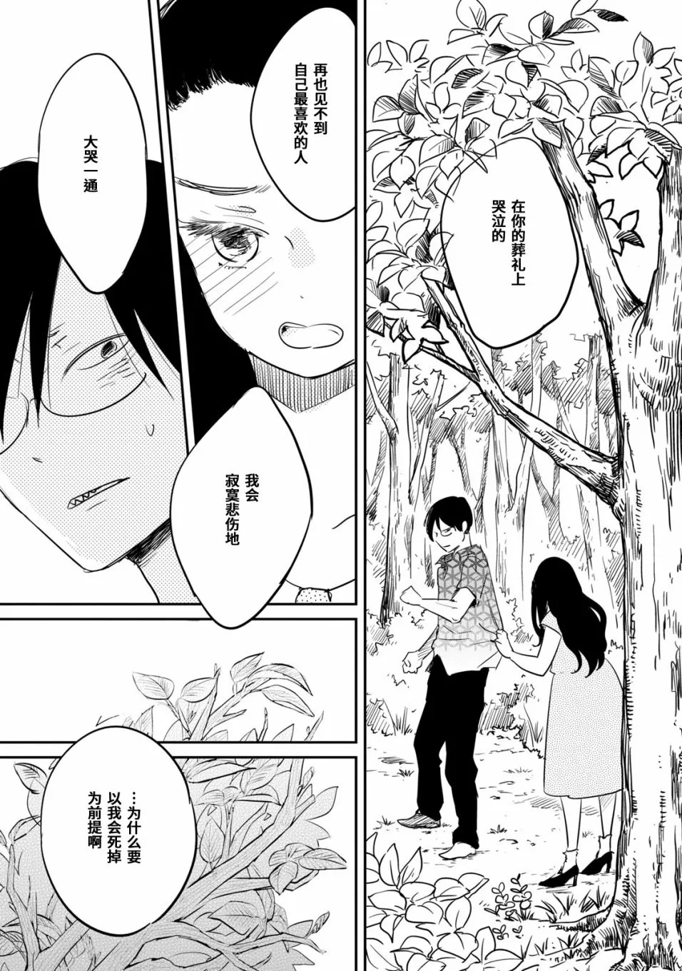 第7话 第25页