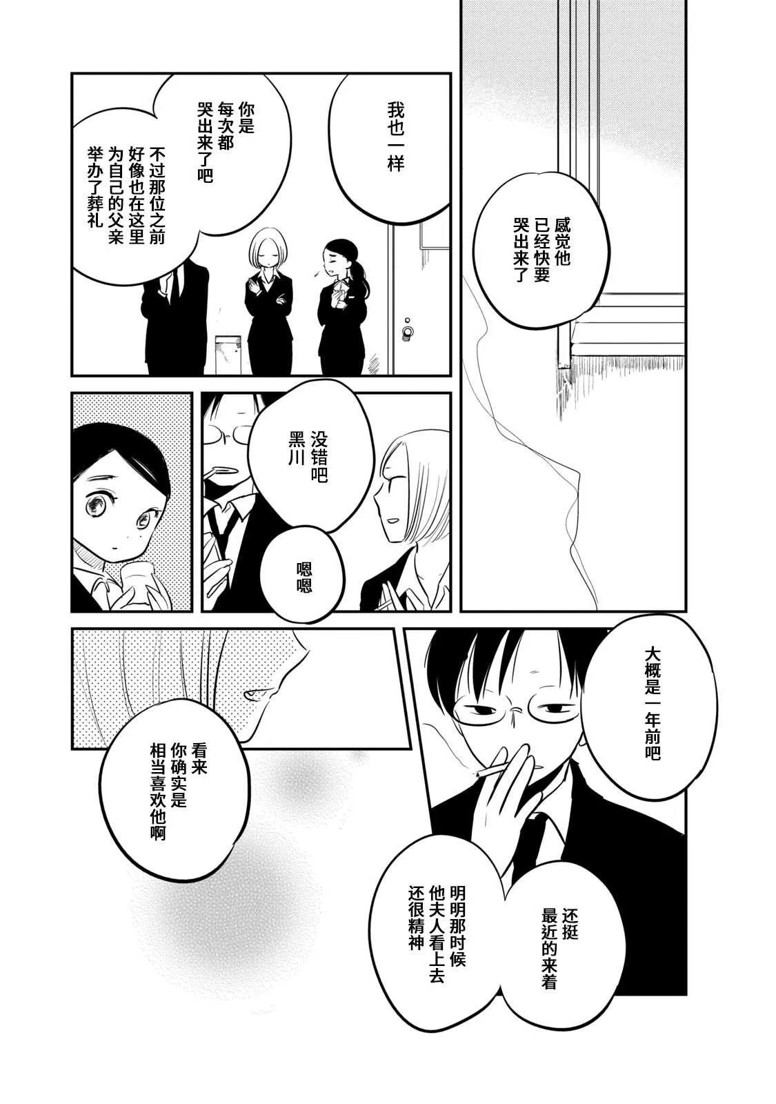 第5话 第5页