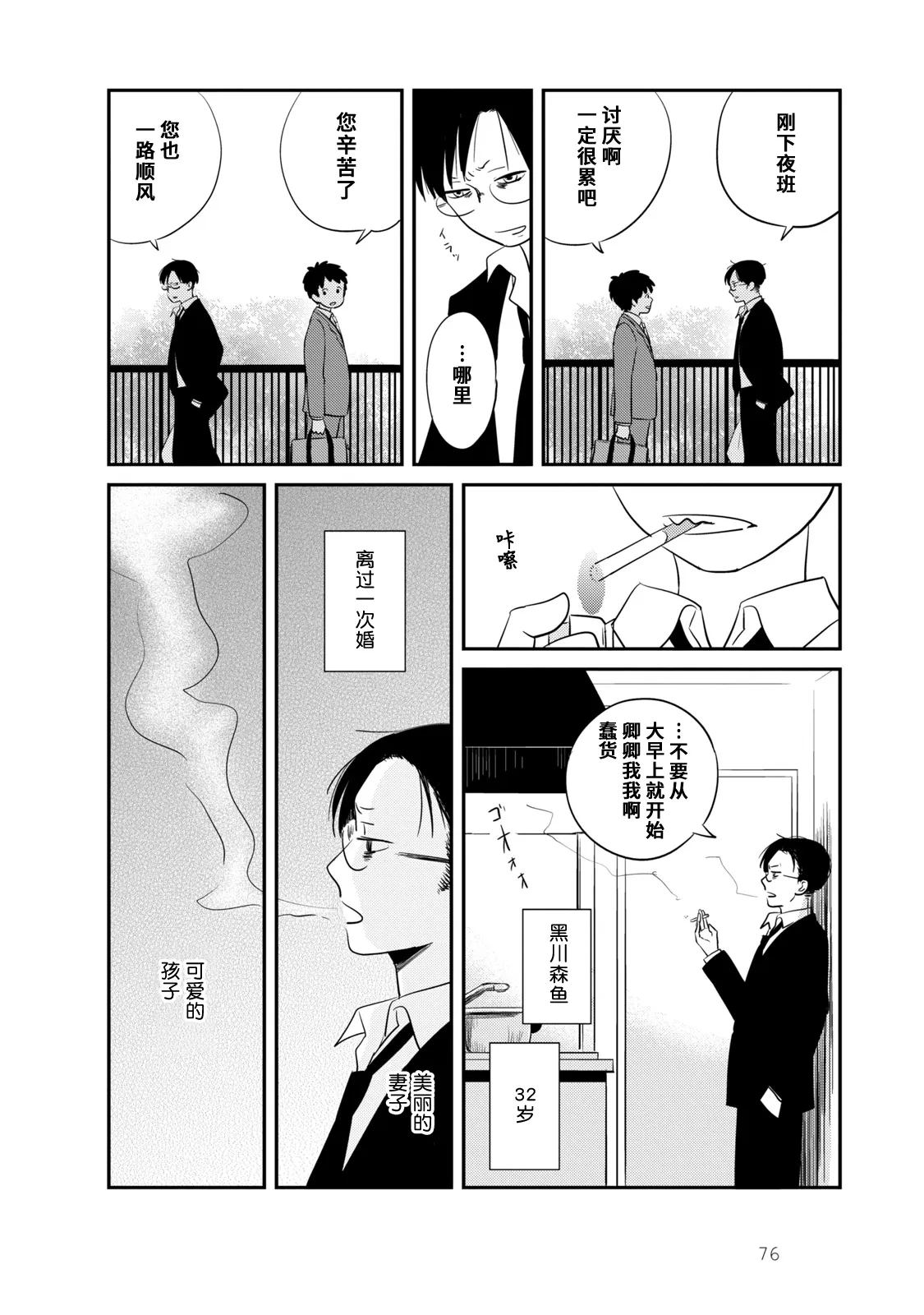 第4话 第2页