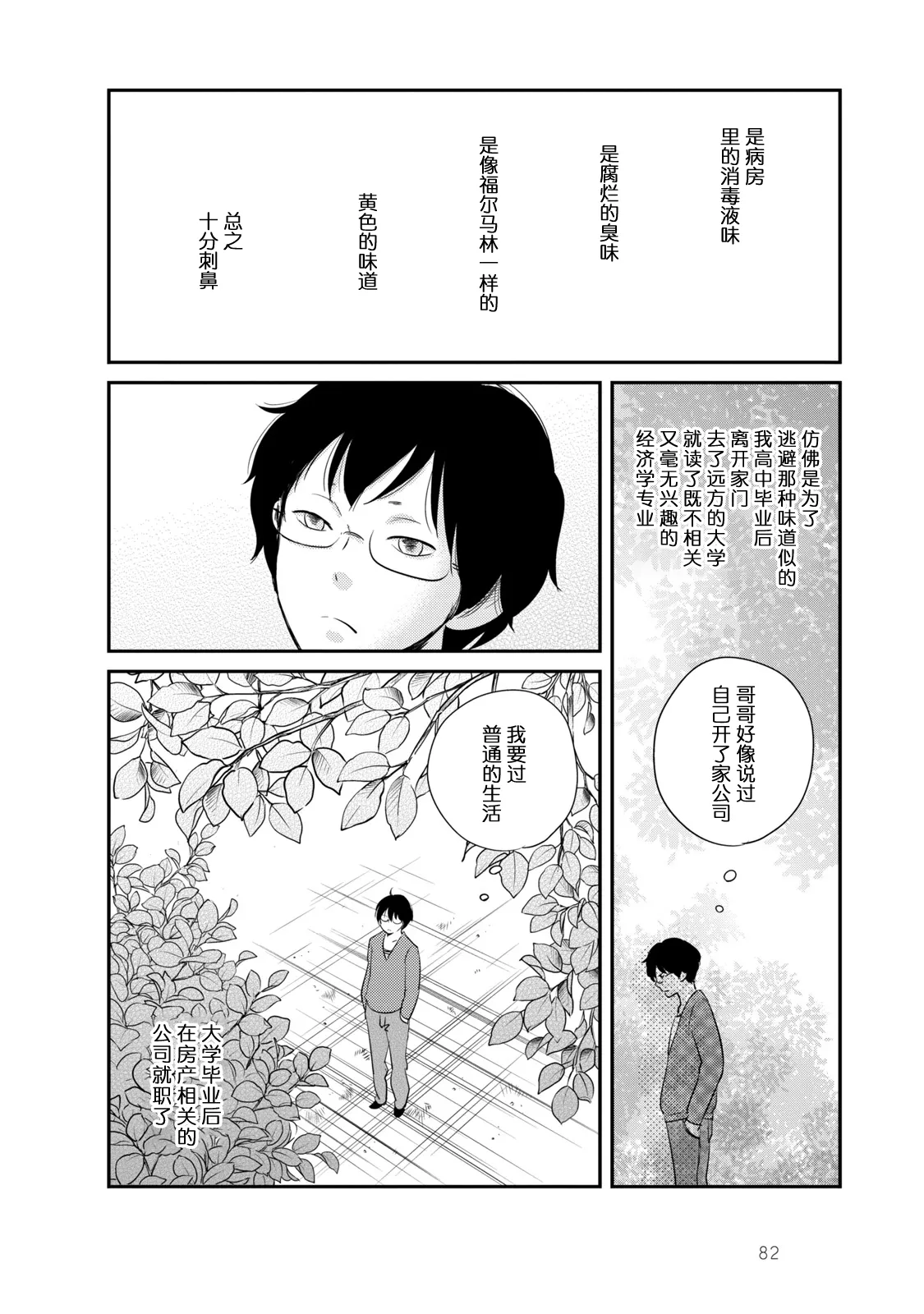 第4话 第8页