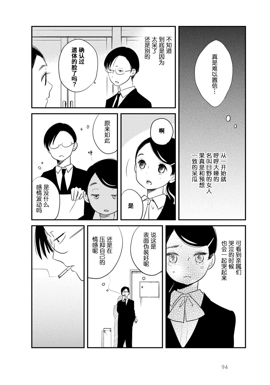 第4话 第20页