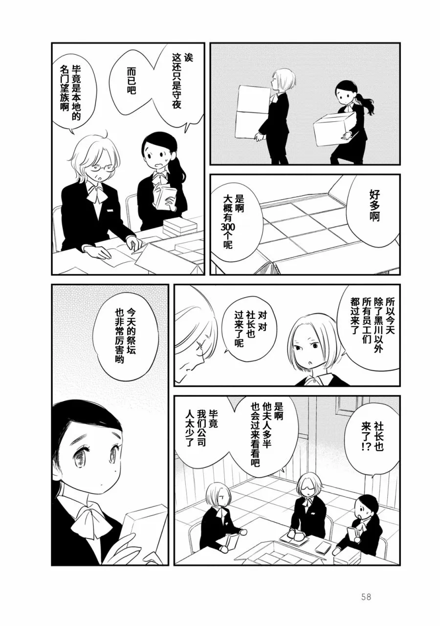 第3话 第10页