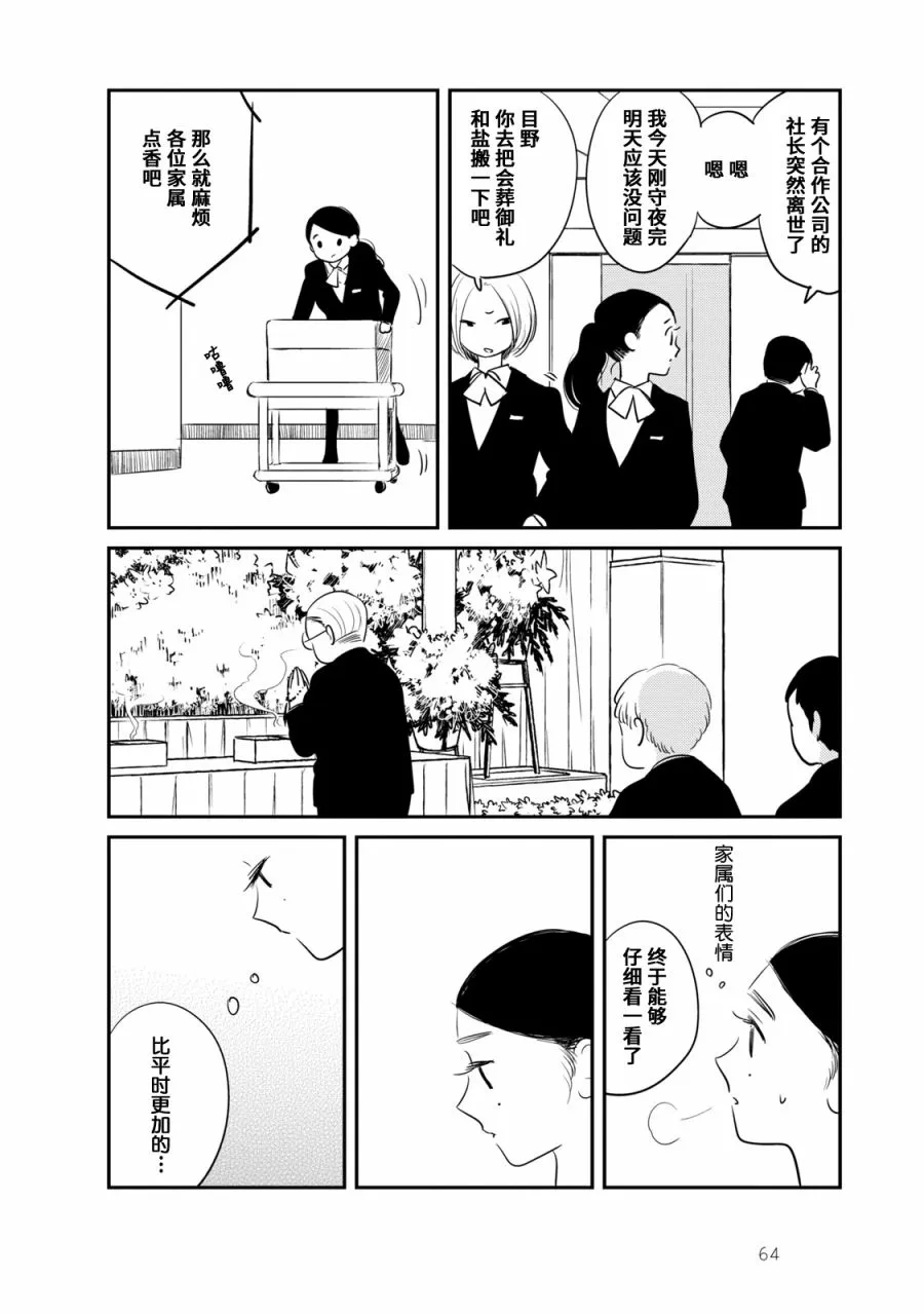 第3话 第16页