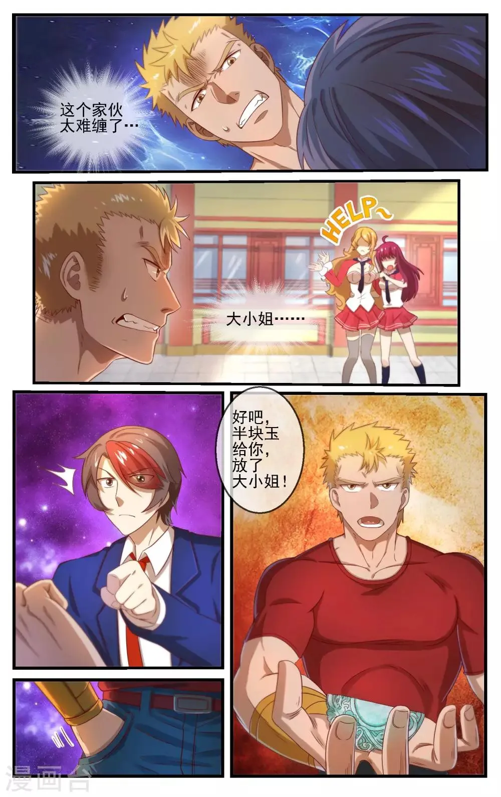 第12话 组队成功？ 第6页