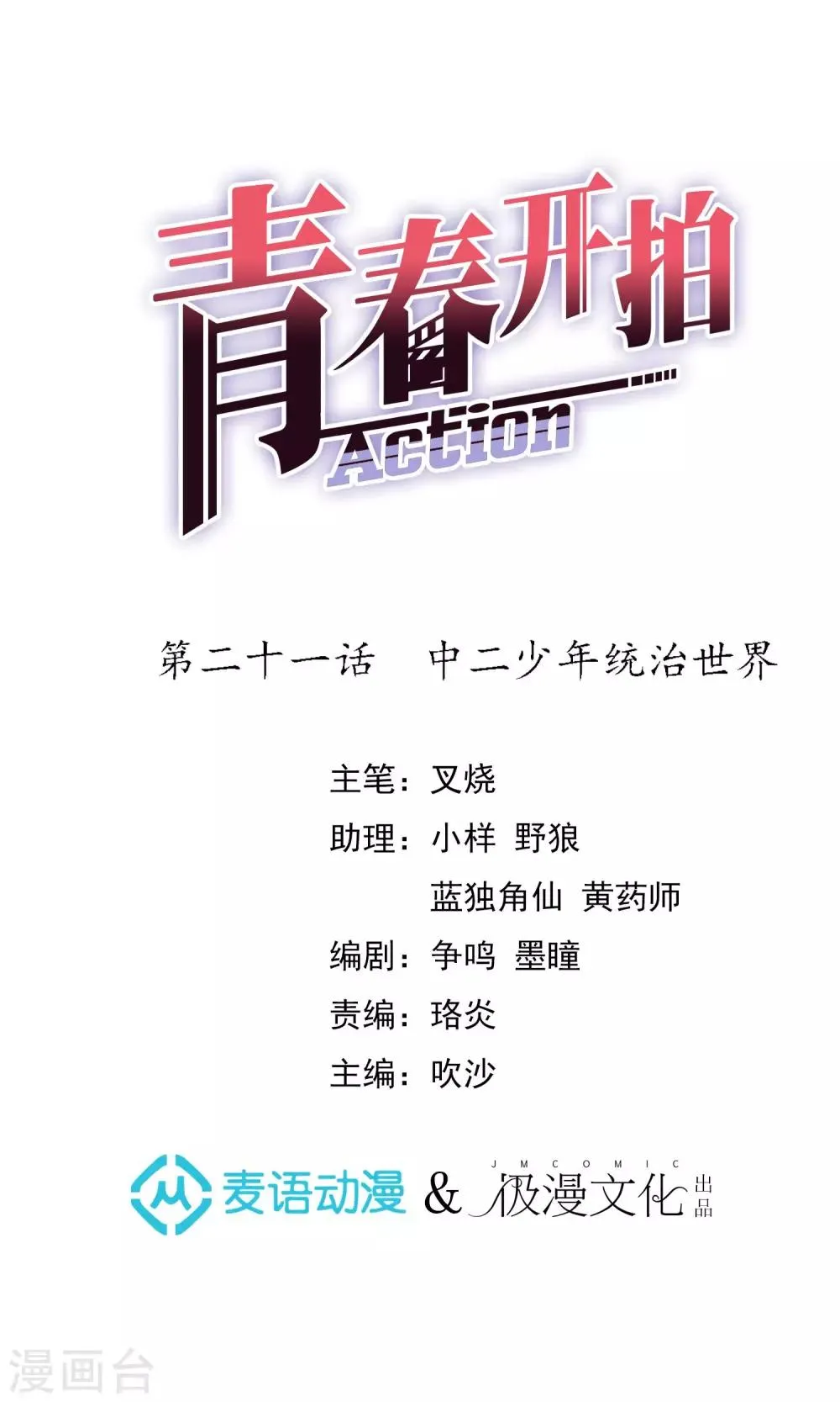 第21话 中二少年统治世界 第1页